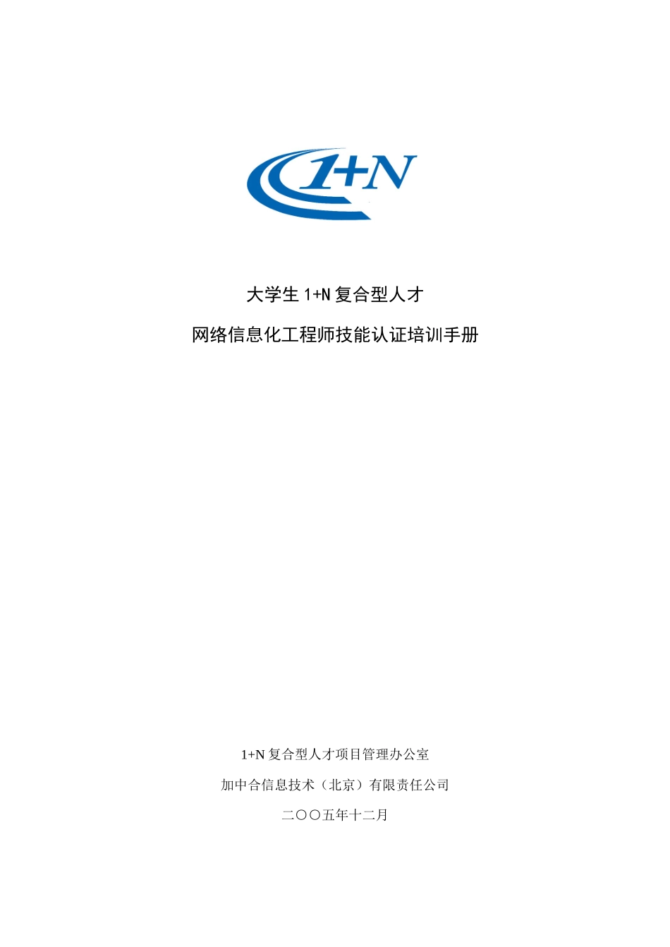 10网络信息化工程师模拟考试题060119doc_第1页