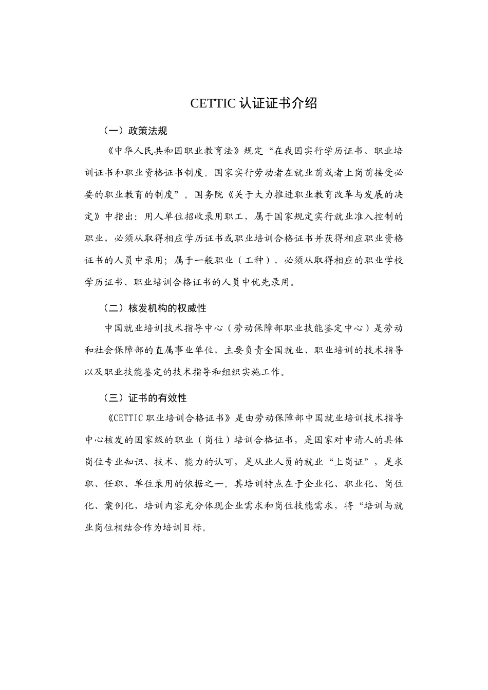 10网络信息化工程师模拟考试题060119doc_第2页
