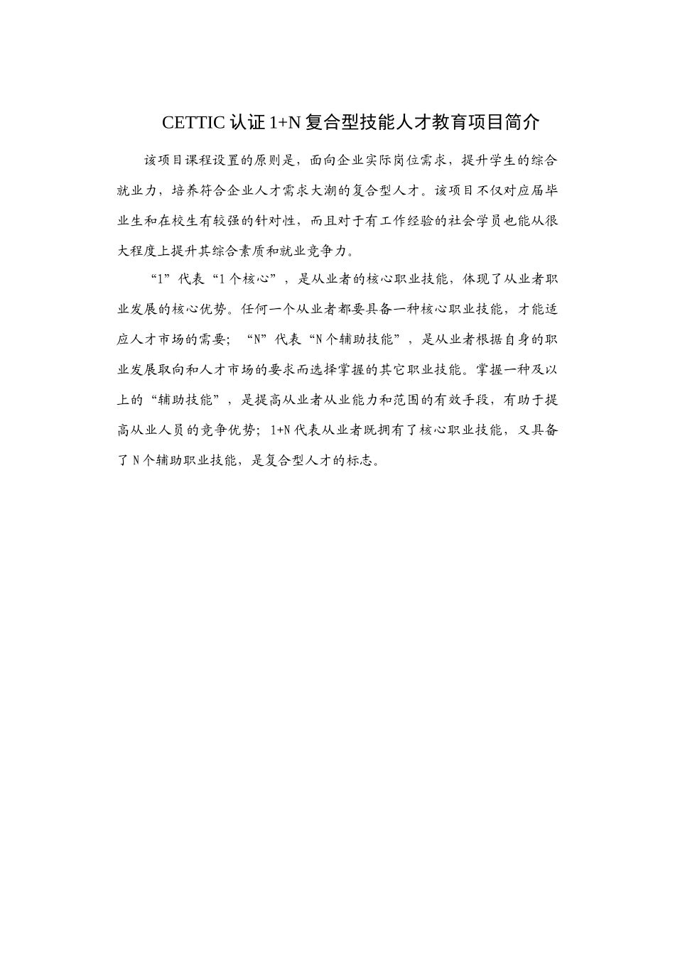 10网络信息化工程师模拟考试题060119doc_第3页