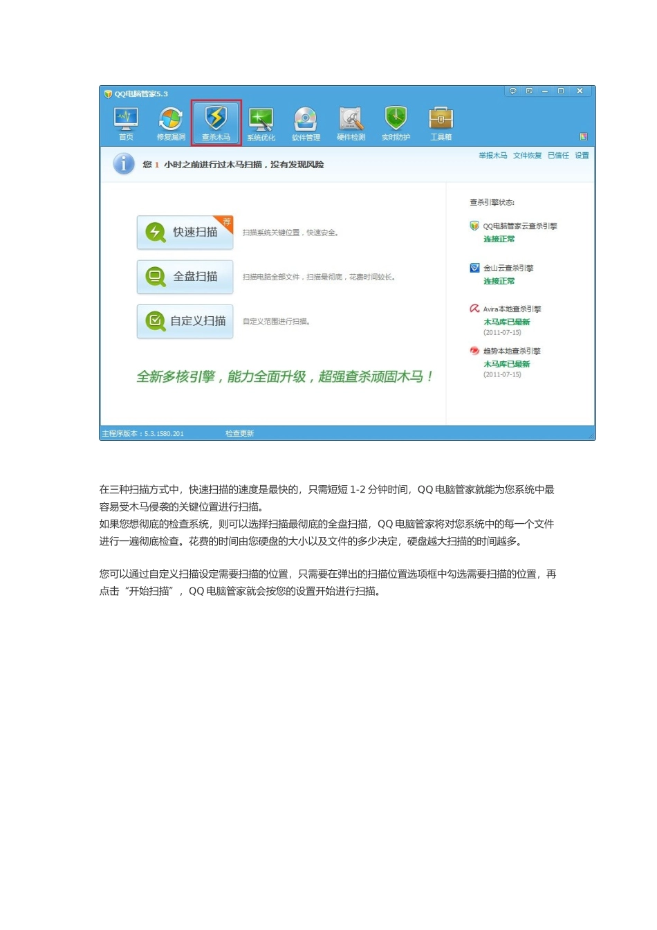 QQ电脑管家问答题汇编_第2页