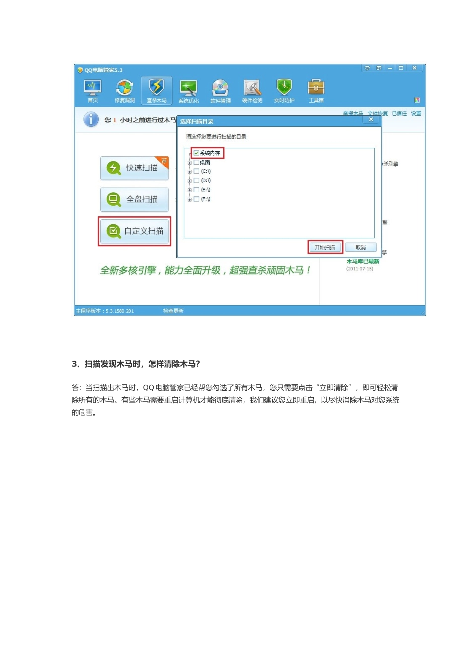 QQ电脑管家问答题汇编_第3页