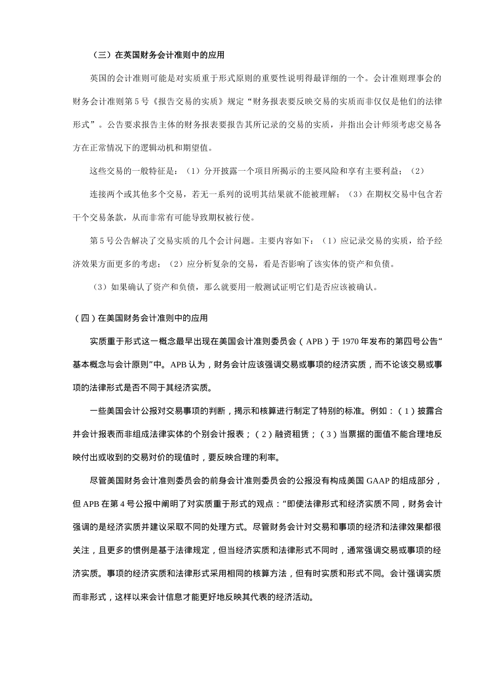 试论实质重于形式会计原则( 11)_第3页