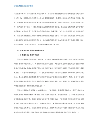 试论实质重于形式会计原则( 11)