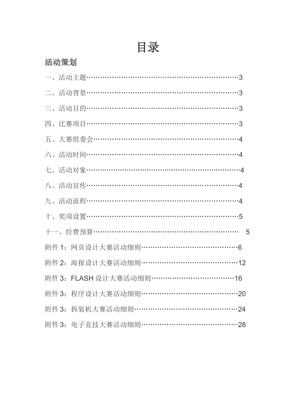 计算机与信息技术学院第三届专业技能大赛策划书2_第2页