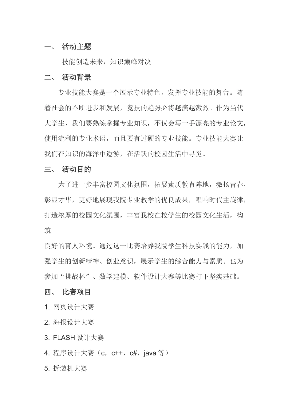 计算机与信息技术学院第三届专业技能大赛策划书2_第3页