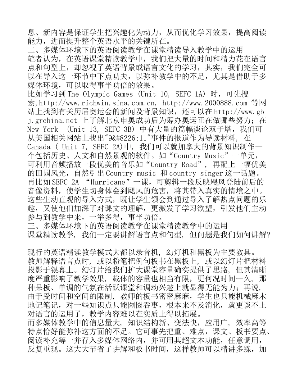 试论多媒体环境下的英语阅读教学_第3页