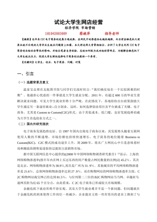 试论大学生网店经营(第一稿)