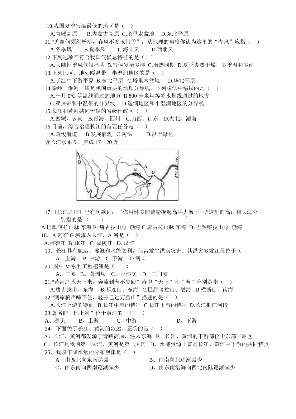 商务星球版地理八年级上册第二单元测试题_第2页