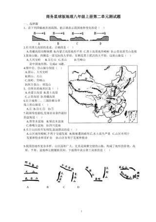 商务星球版地理八年级上册第二单元测试题