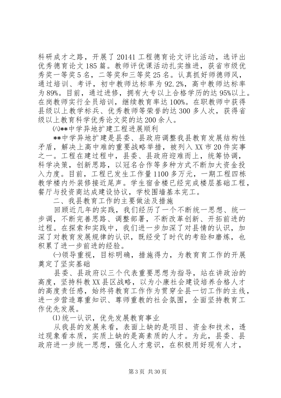 第一篇：关于教育发展情况的自查汇报_第3页