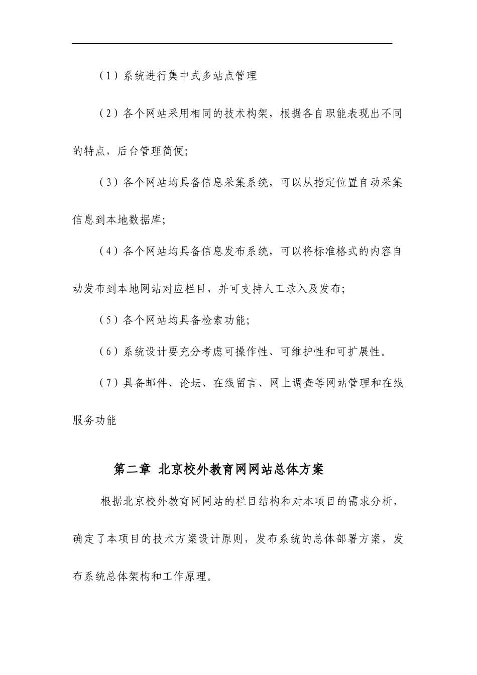 北京校外教育网网站总体方案与需求分析_第3页