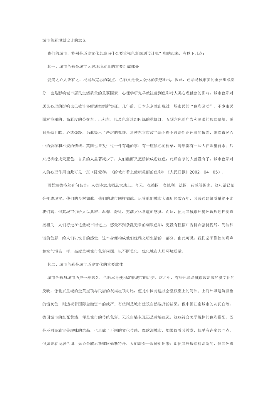 试论城市色彩规划设计的意义及原则_第2页