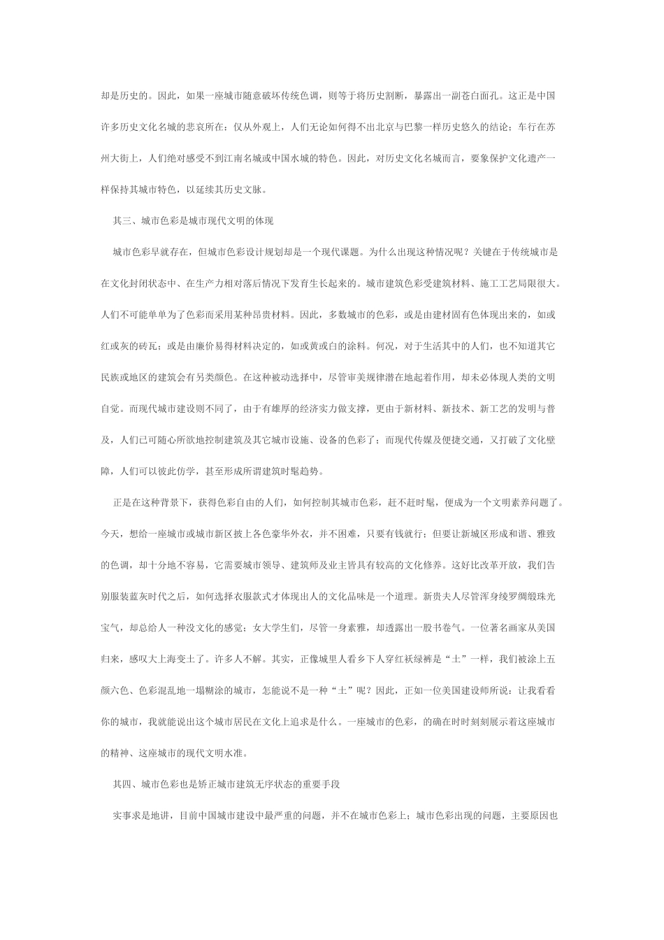 试论城市色彩规划设计的意义及原则_第3页