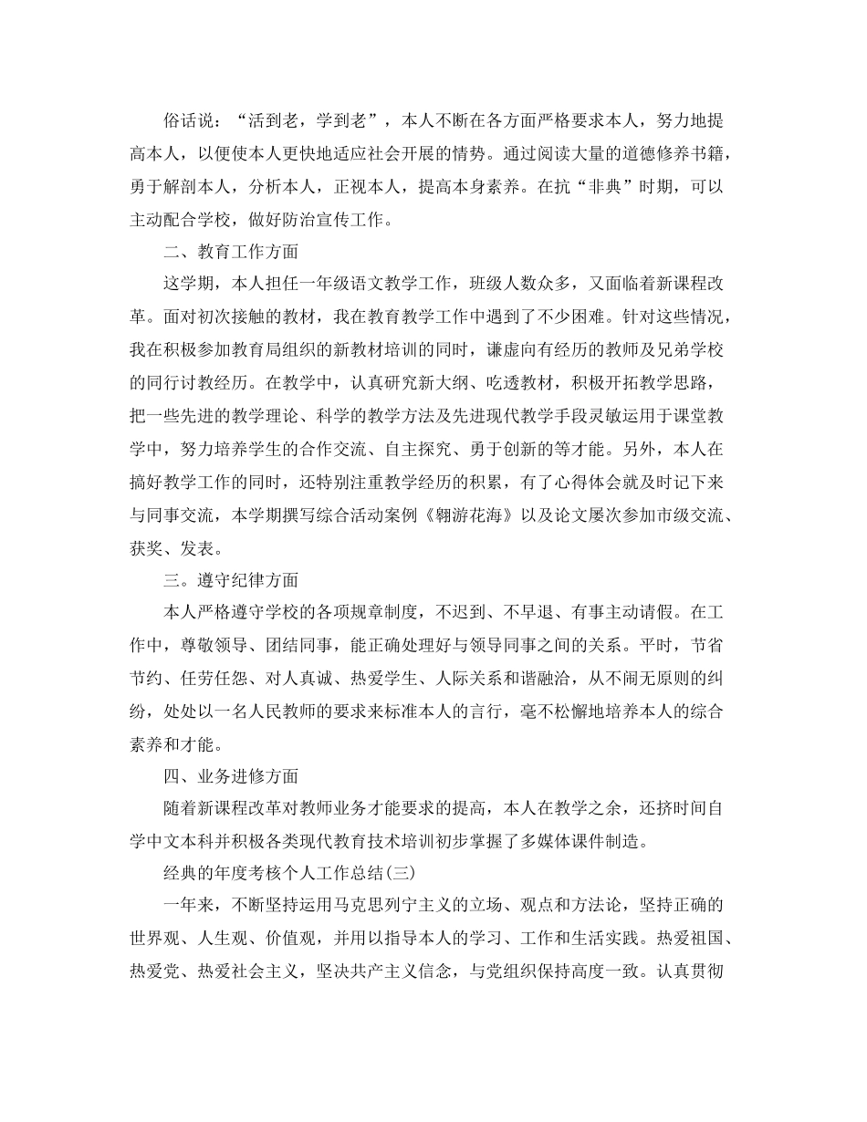 2021年度考核个人工作参考总结五篇_第3页