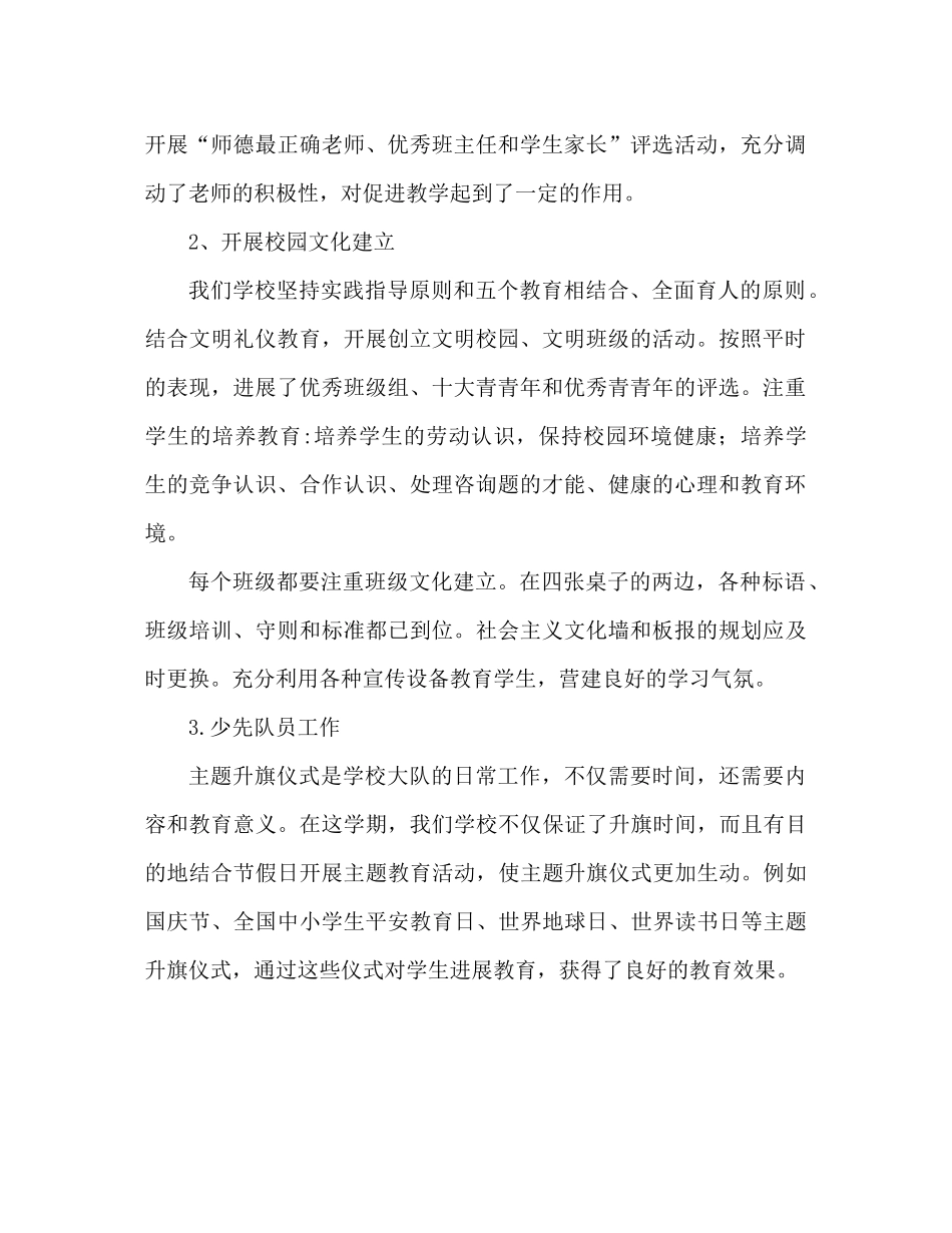 小学德育工作参考总结范文2)_第2页