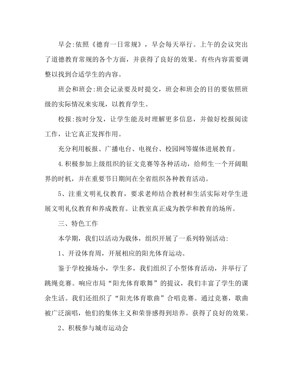 小学德育工作参考总结范文2)_第3页