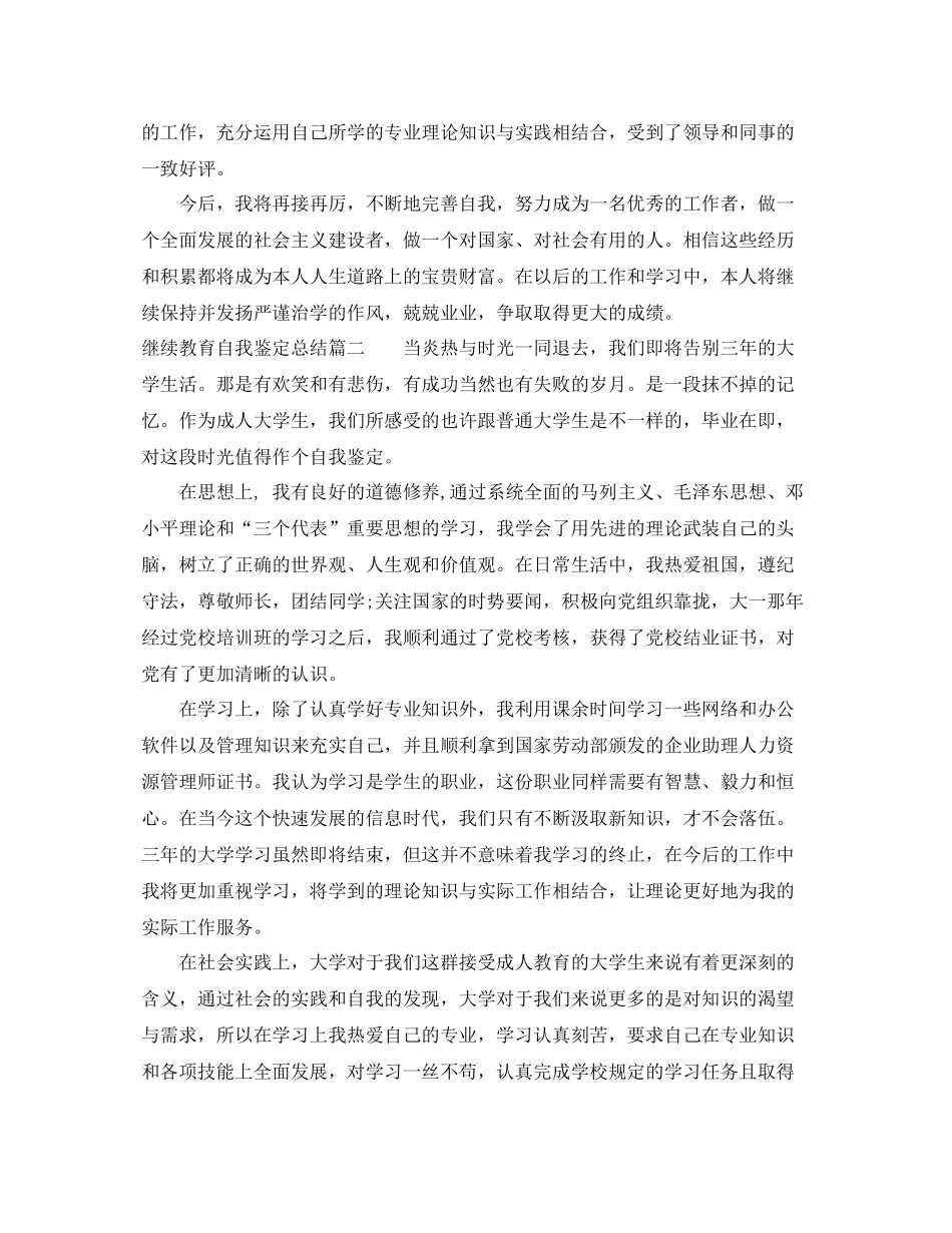 继续教育自我鉴定总结_第2页