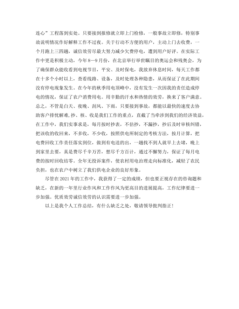 企业电工个人工作参考总结范文_第2页