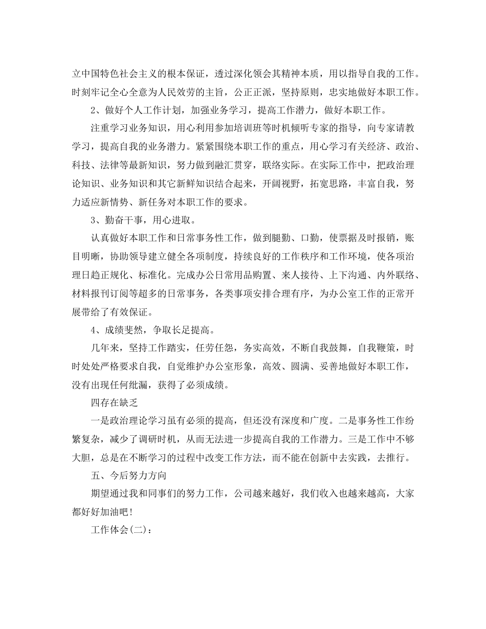 促销员工作体会工作参考总结_第2页