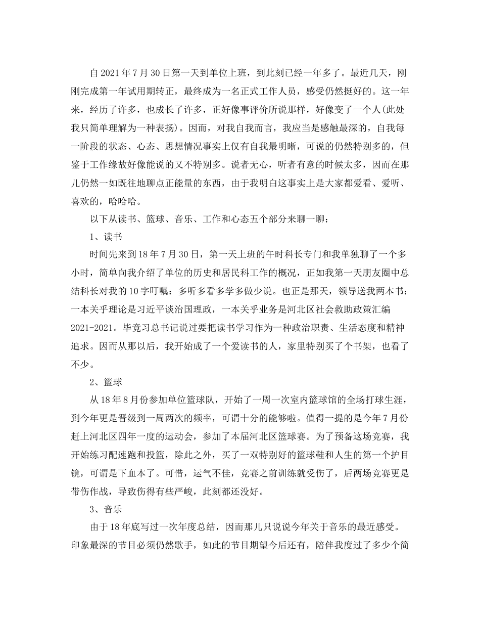 促销员工作体会工作参考总结_第3页