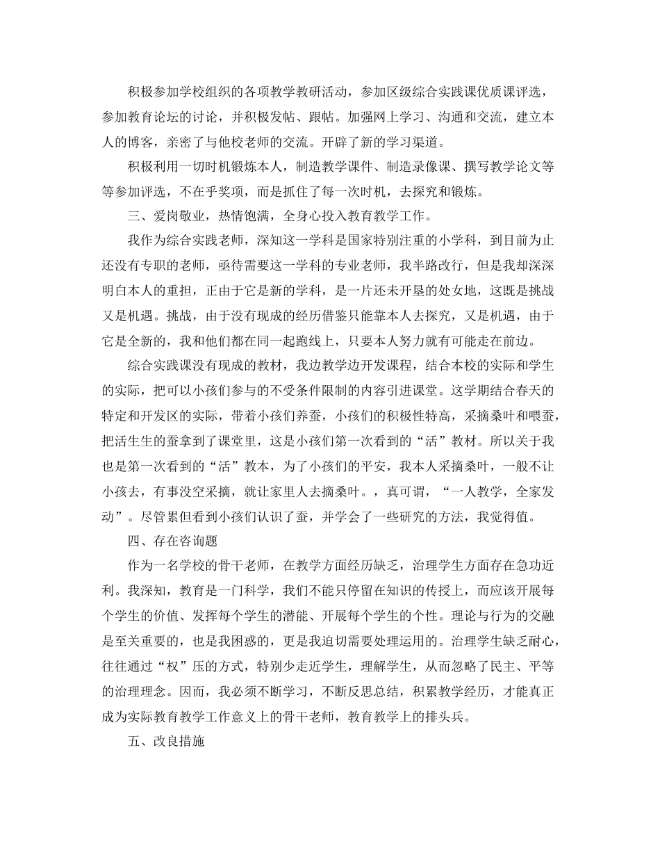 骨干教师个人自我参考总结（通用）_第2页