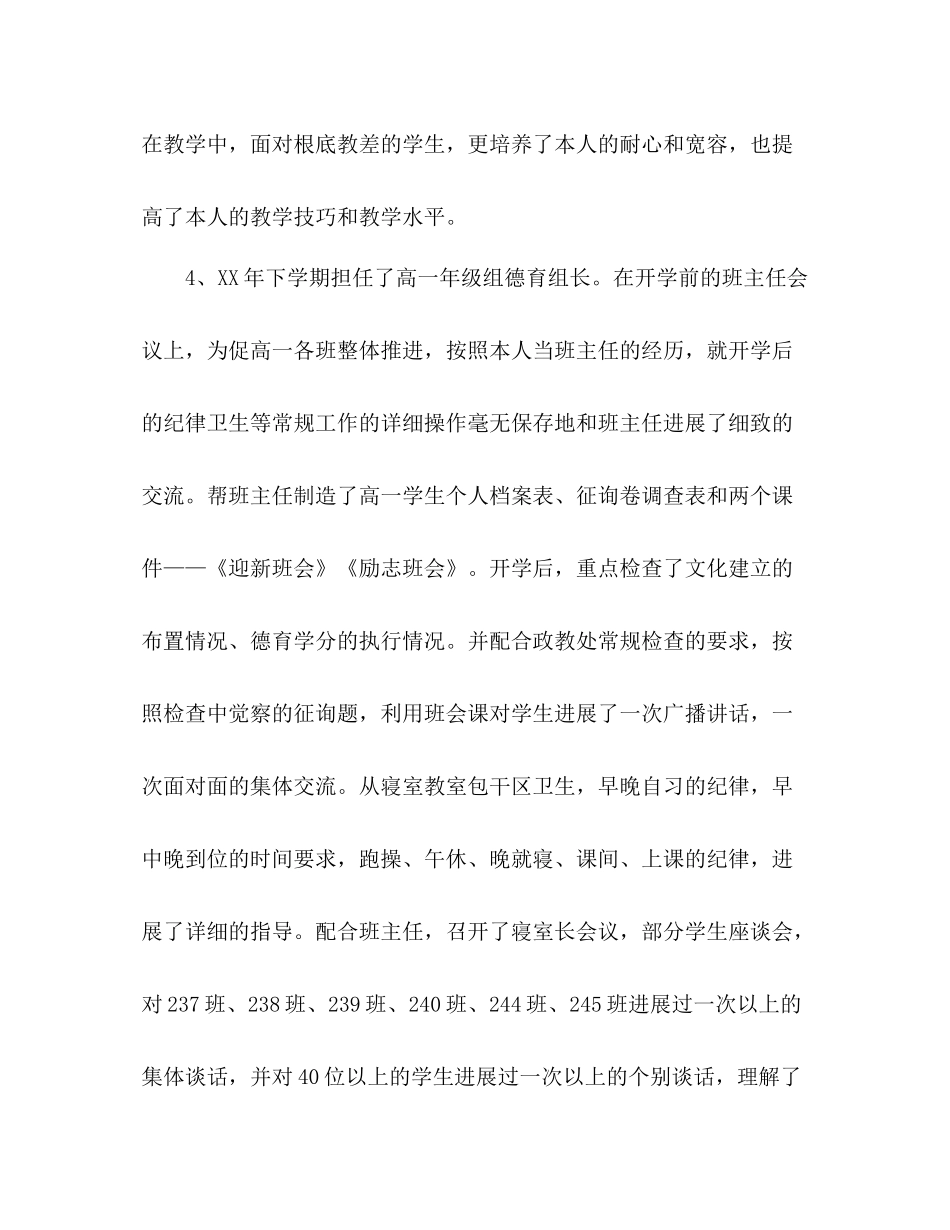 2021年12月高中班主任工作参考总结范文_0_第2页
