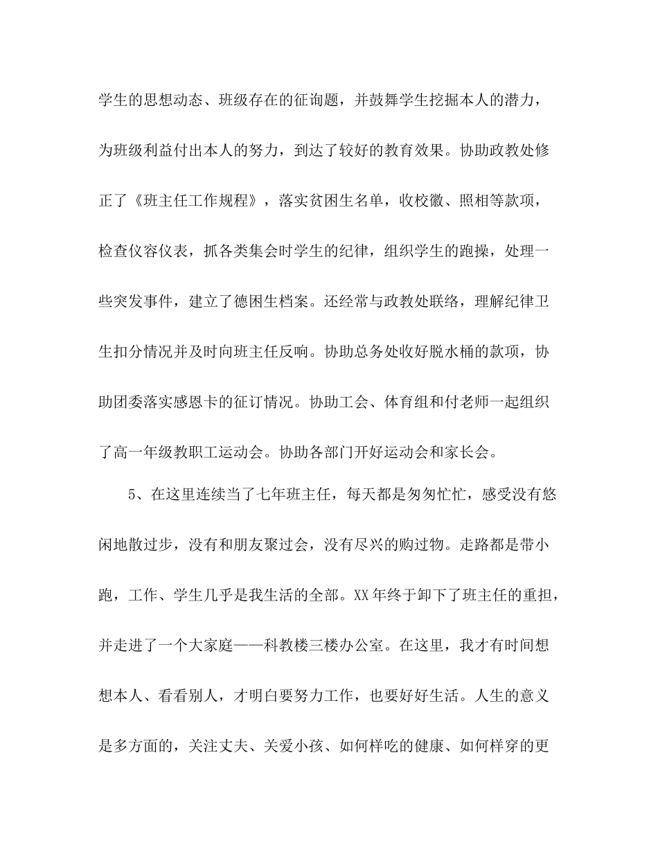 2021年12月高中班主任工作参考总结范文_0_第3页