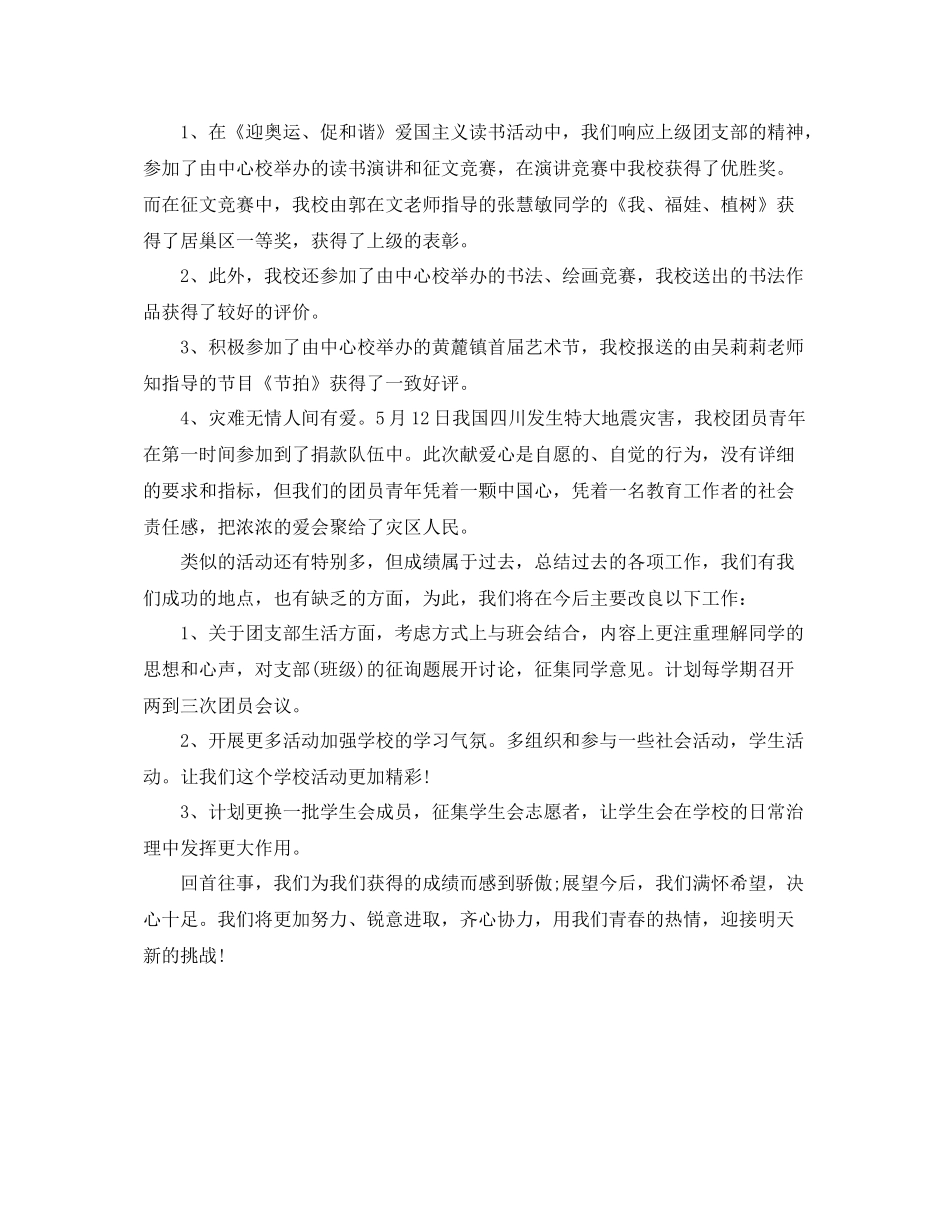 2021年团支部工作自我参考总结_第2页