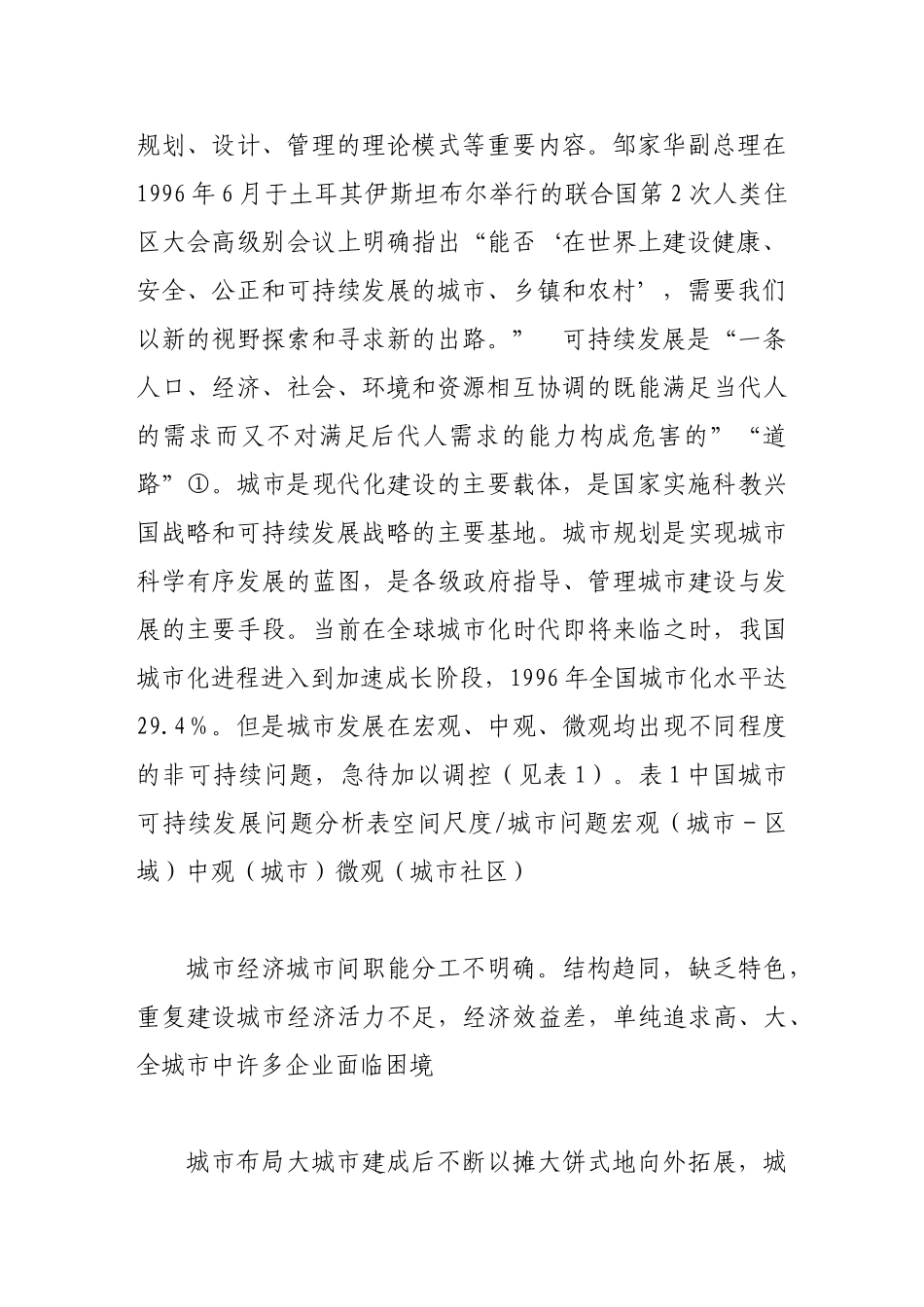 试论城市可持续发展规划十大问题_第2页