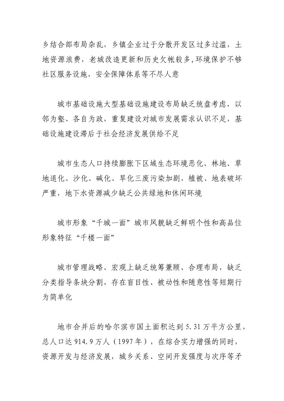 试论城市可持续发展规划十大问题_第3页