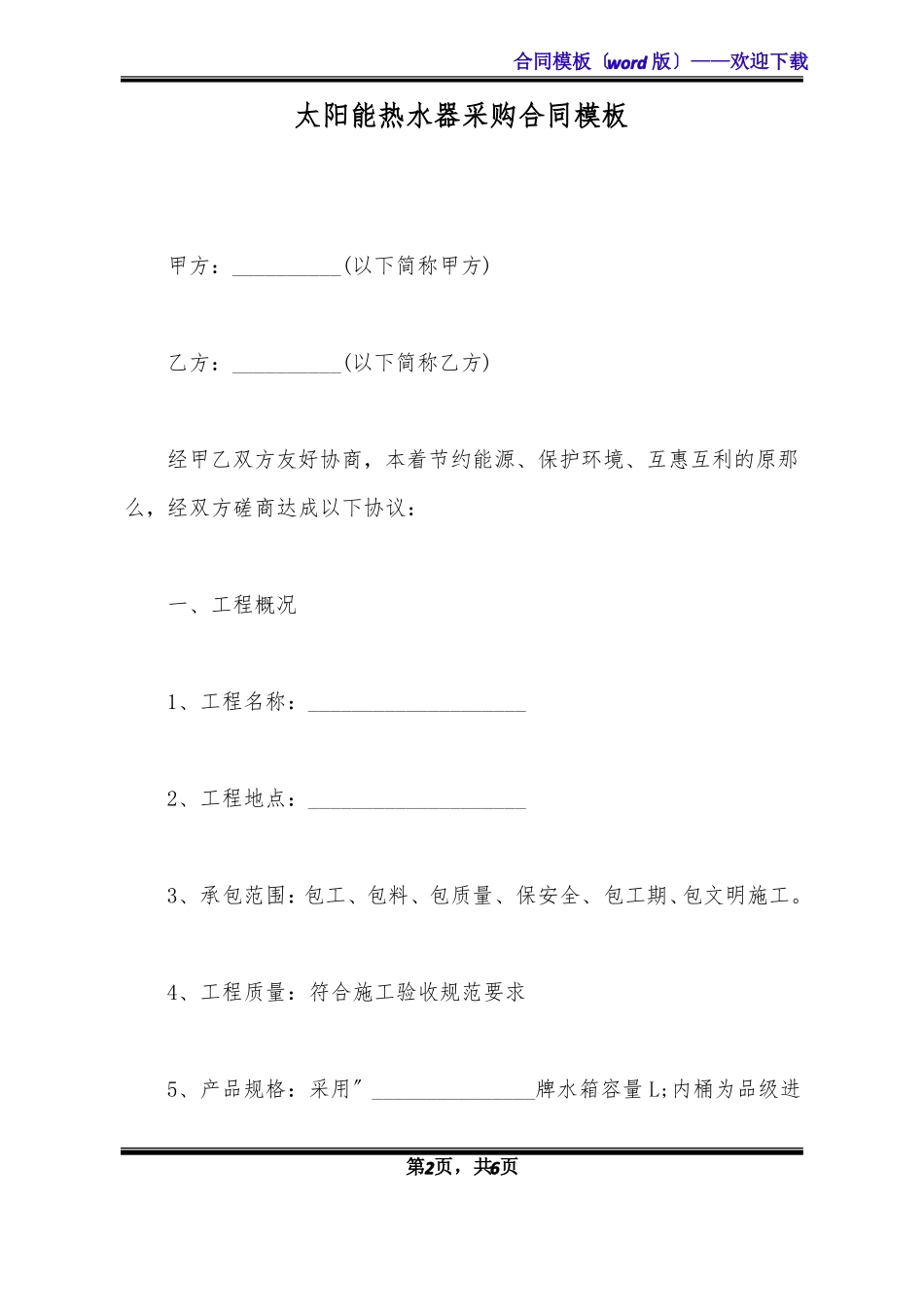 太阳能热水器采购合同模板_第2页
