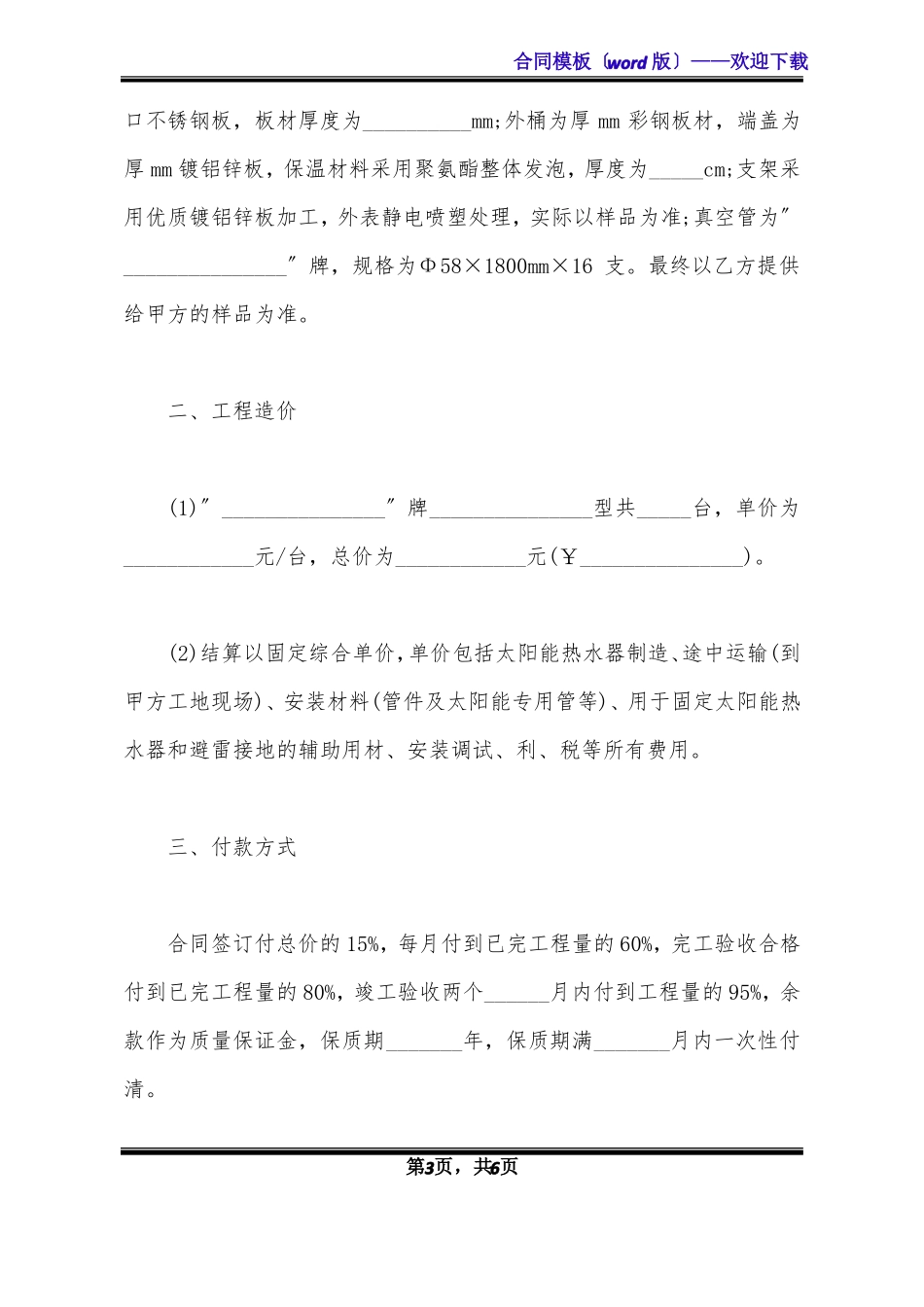 太阳能热水器采购合同模板_第3页