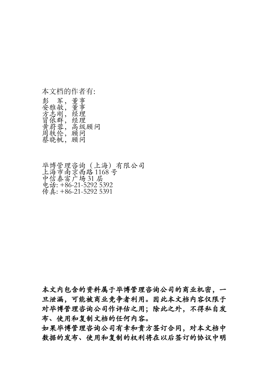 宝钢集团上海五钢有限公司企业信息化建设项目_第1页
