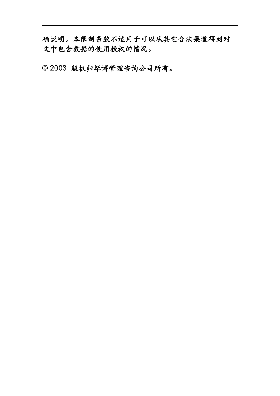 宝钢集团上海五钢有限公司企业信息化建设项目_第2页