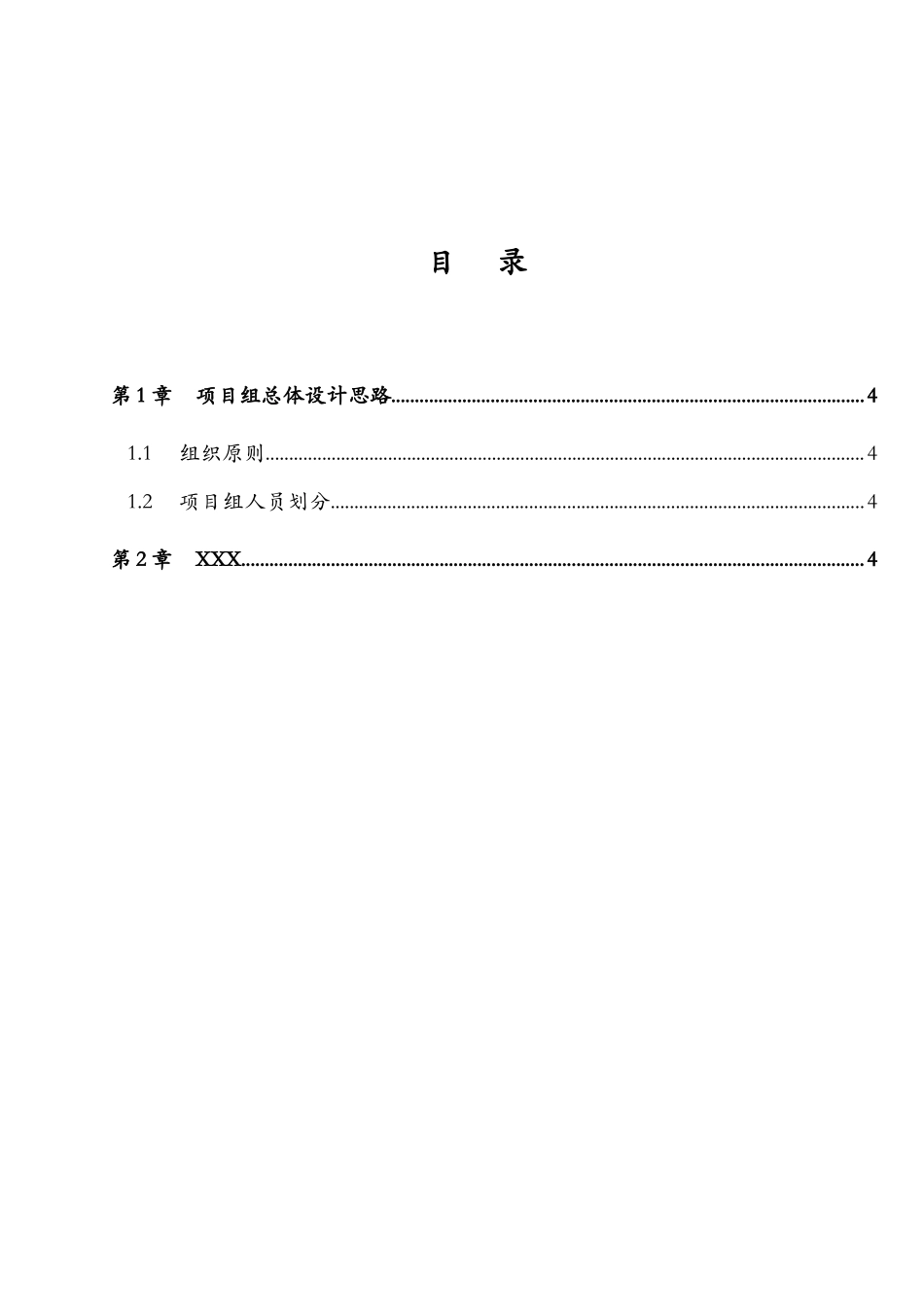 宝钢集团上海五钢有限公司企业信息化建设项目_第3页