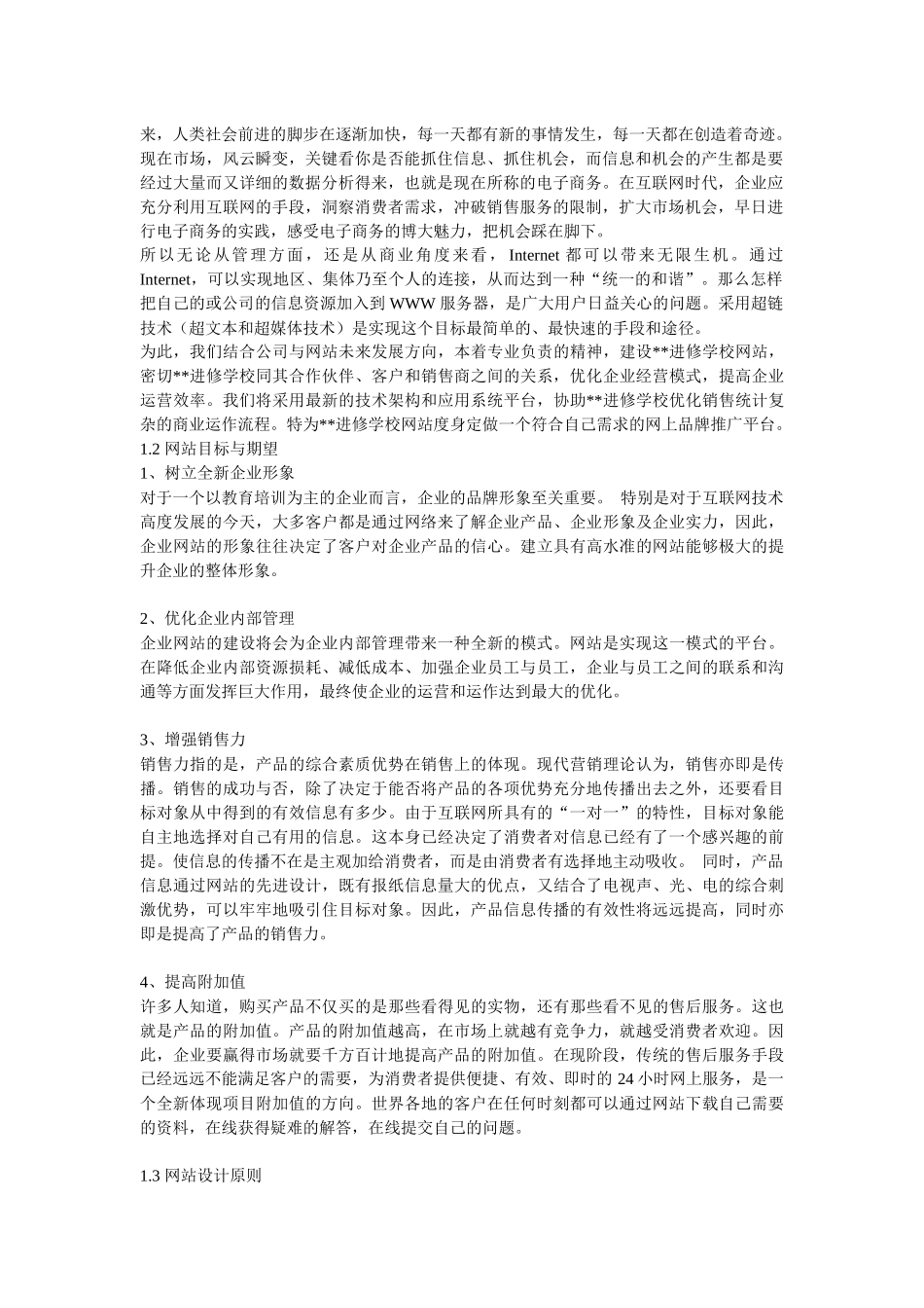 进修学校网站建设方案_第2页