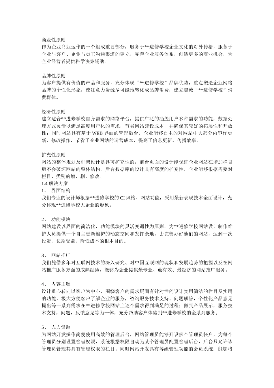 进修学校网站建设方案_第3页