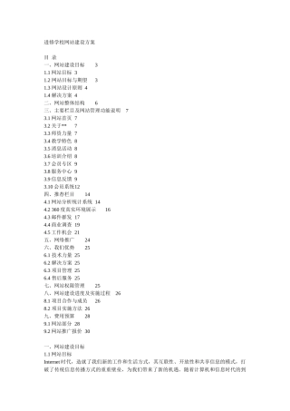 进修学校网站建设方案