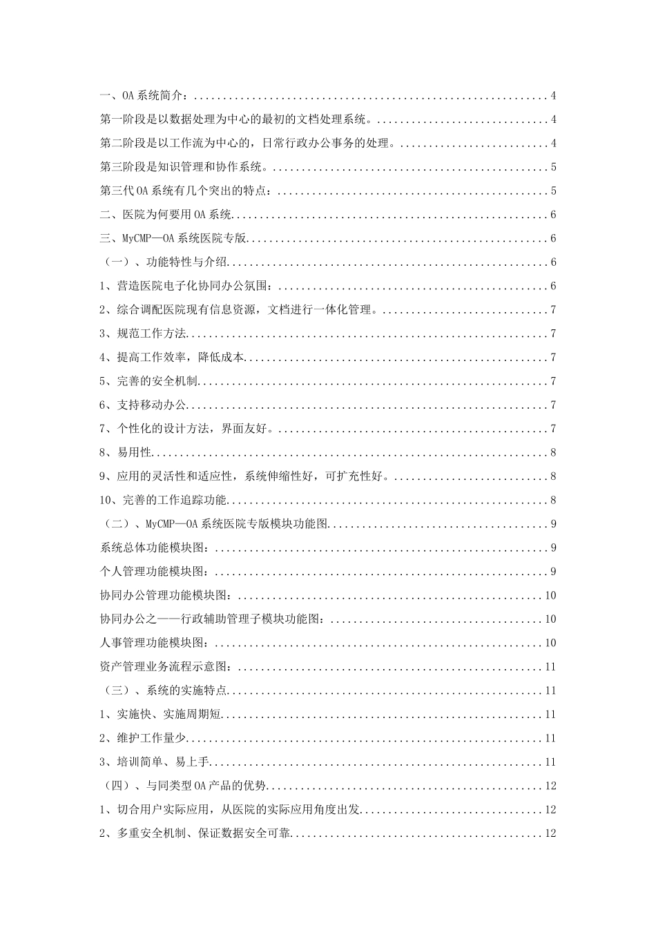 sp-mycmp-oa系统医院行业解决方案_第2页