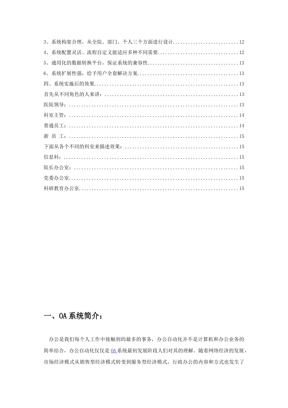 sp-mycmp-oa系统医院行业解决方案_第3页