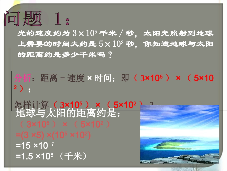 《整式的乘法》第一课时参考课件_第3页