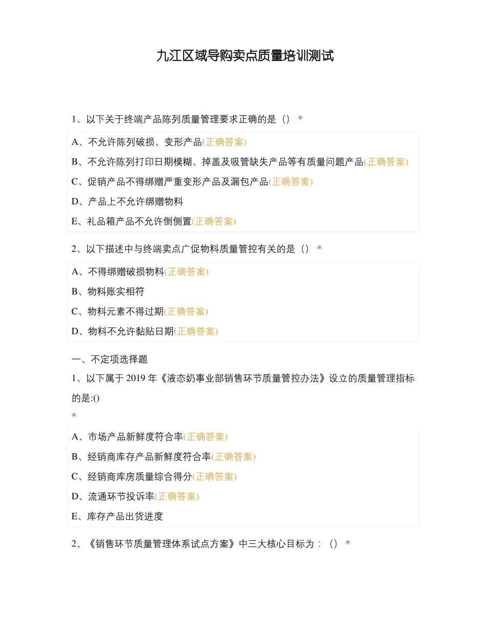 九江区域导购卖点质量培训测试_第1页