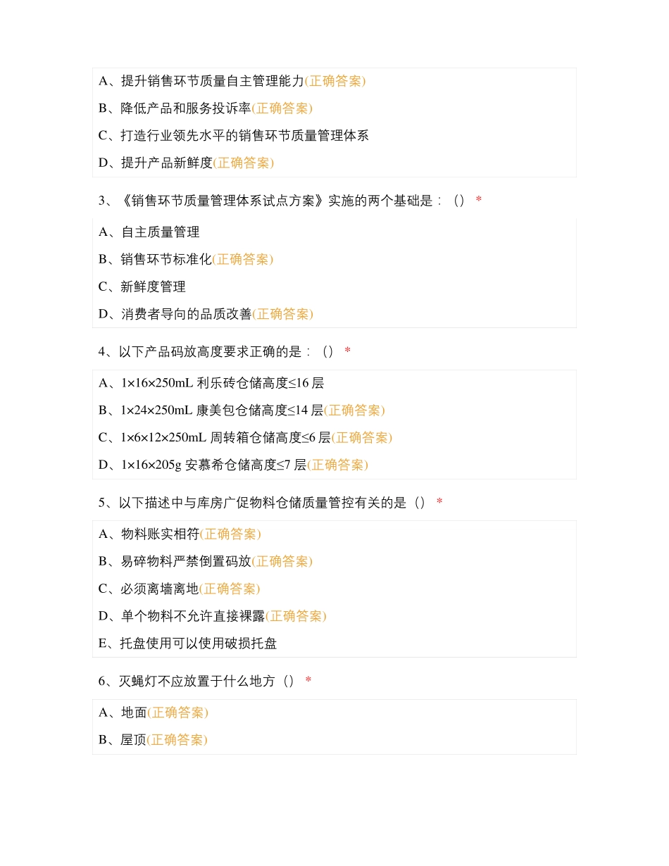 九江区域导购卖点质量培训测试_第2页