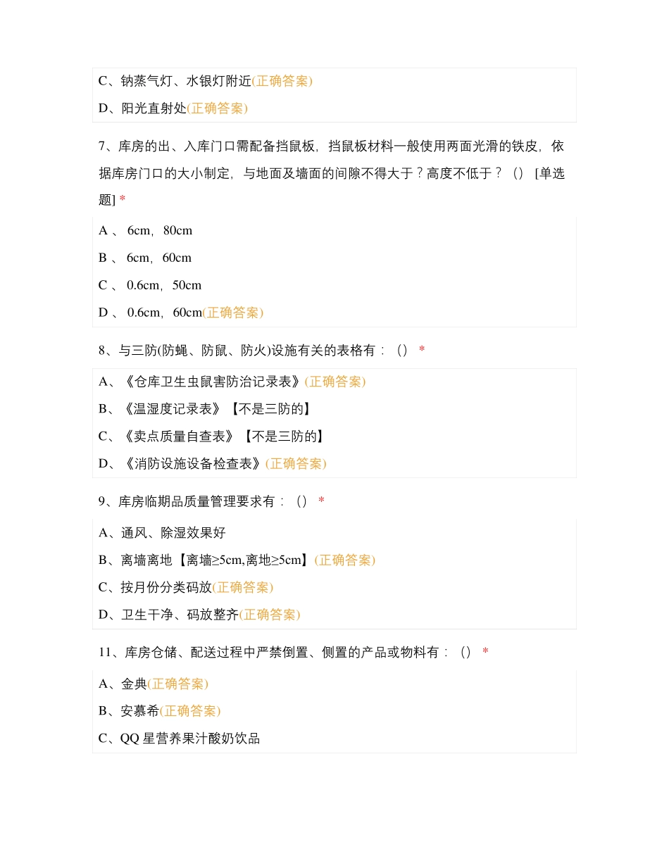 九江区域导购卖点质量培训测试_第3页