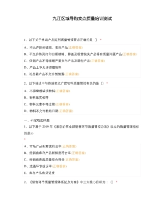 九江区域导购卖点质量培训测试