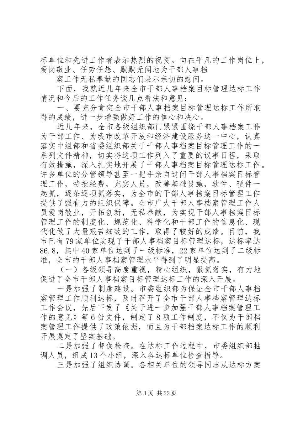 第一篇：关于干部人事档案目标管理达标升级工作的自查报告_第3页