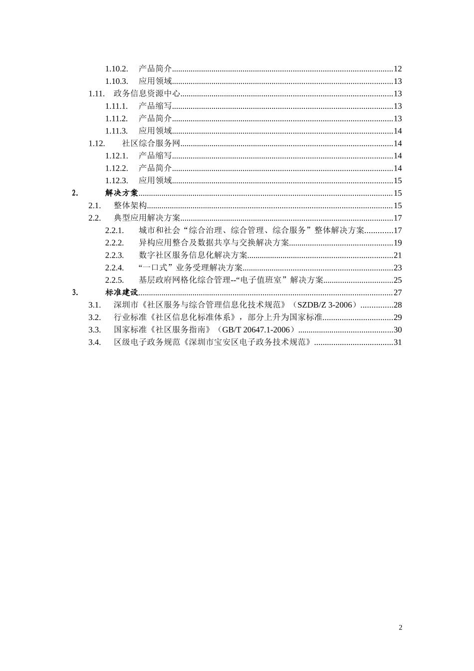 基层政府电子政务产品简介_第2页