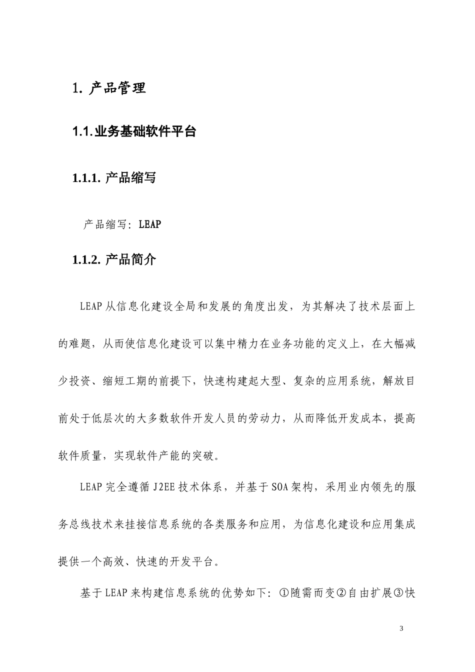 基层政府电子政务产品简介_第3页