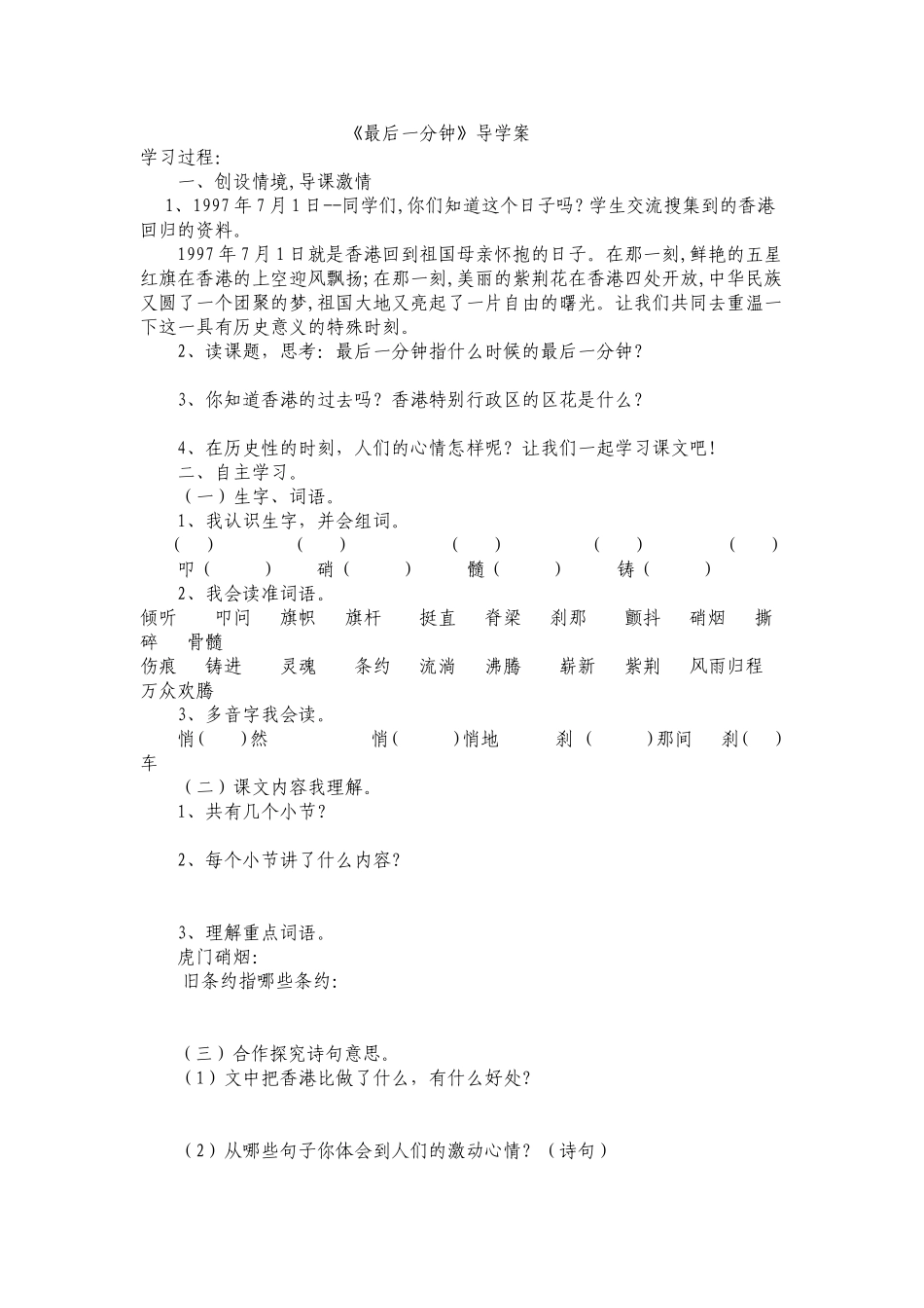 最后一分钟导学案_第1页