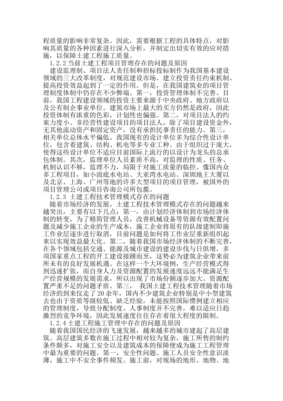 试论土建工程管理中的问题与对策_第2页